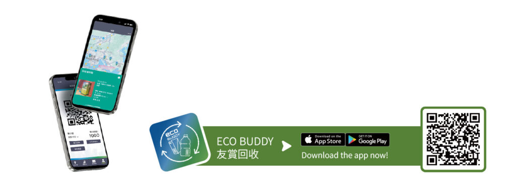 有賞回收 EcoBuddy App Download