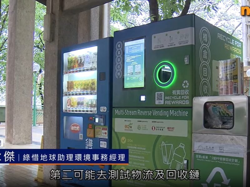 飲品膠樽及紙包飲品盒生產者責任計劃